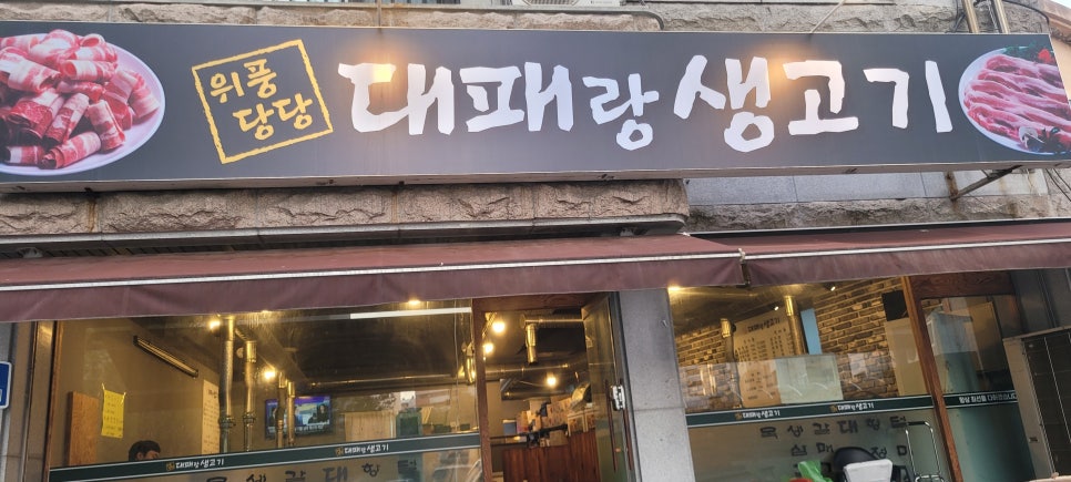 위풍당당숯불구이 이미지
