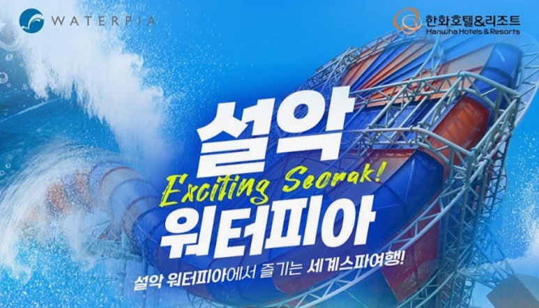 제일워터피아 이미지