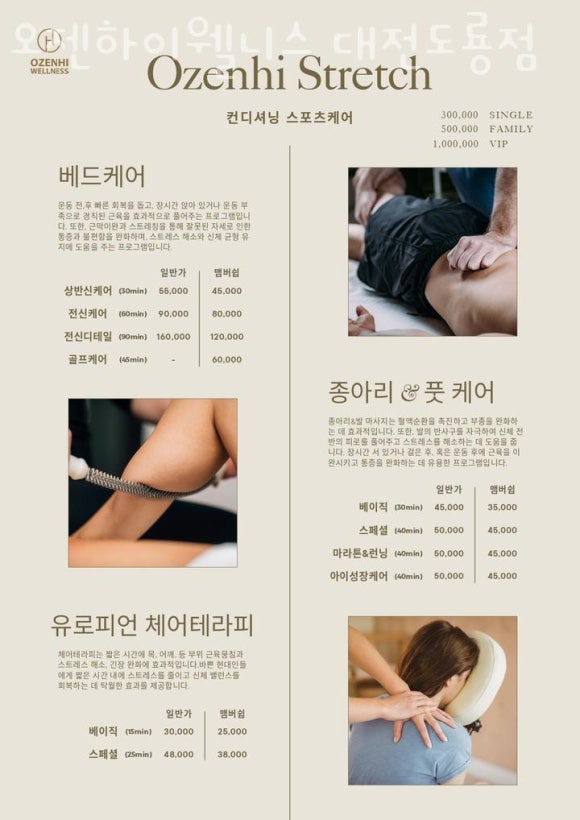 오젠하이웰니스대전 이미지