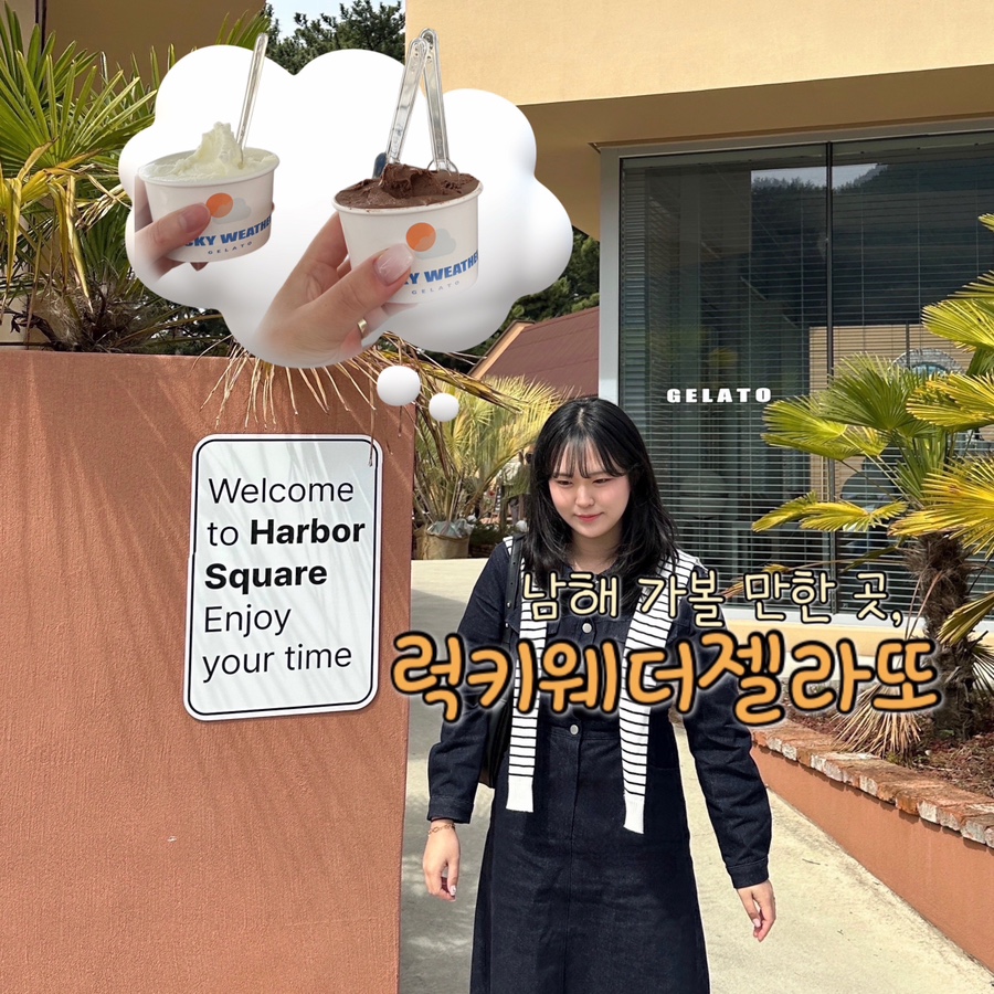 럭키웨더젤라또 이미지