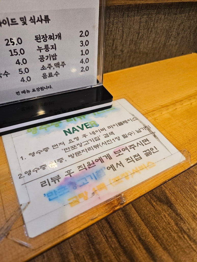 만포장집 이미지