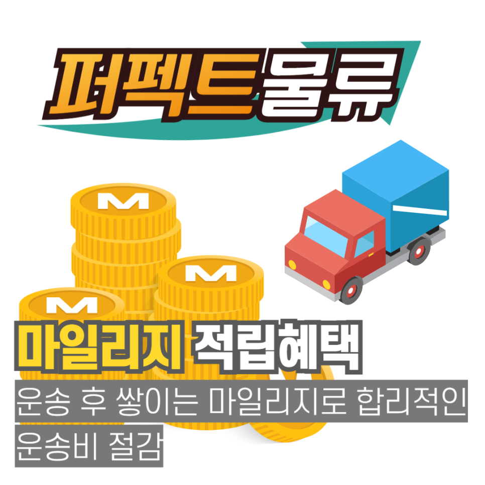 퍼펙트물류 이미지