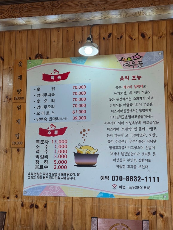 여우골옻닭 이미지