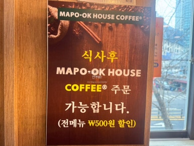 마포옥하우스 이미지