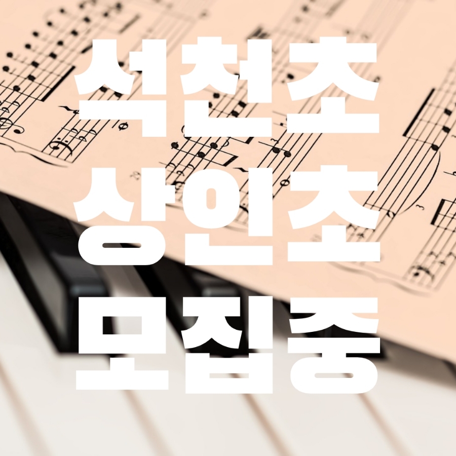 예음음악학원 이미지