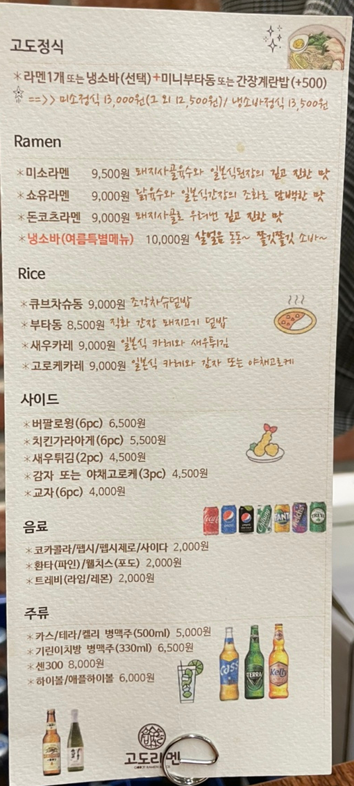 고도라멘 이미지