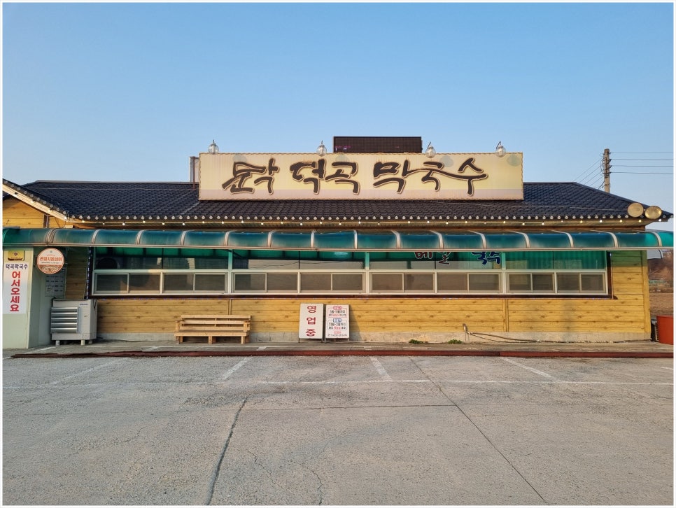 덕곡막국수 이미지