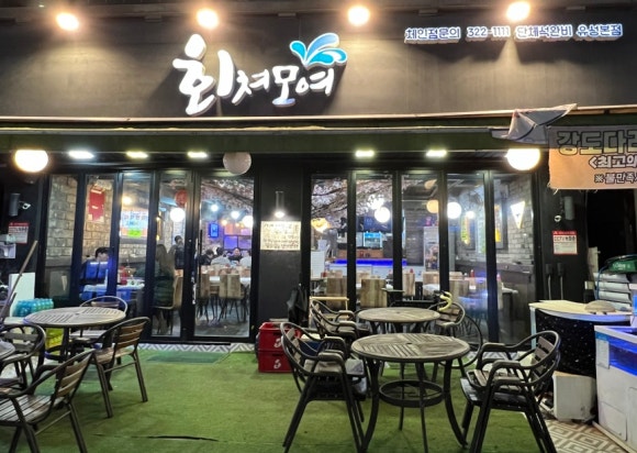 대전횟집 이미지