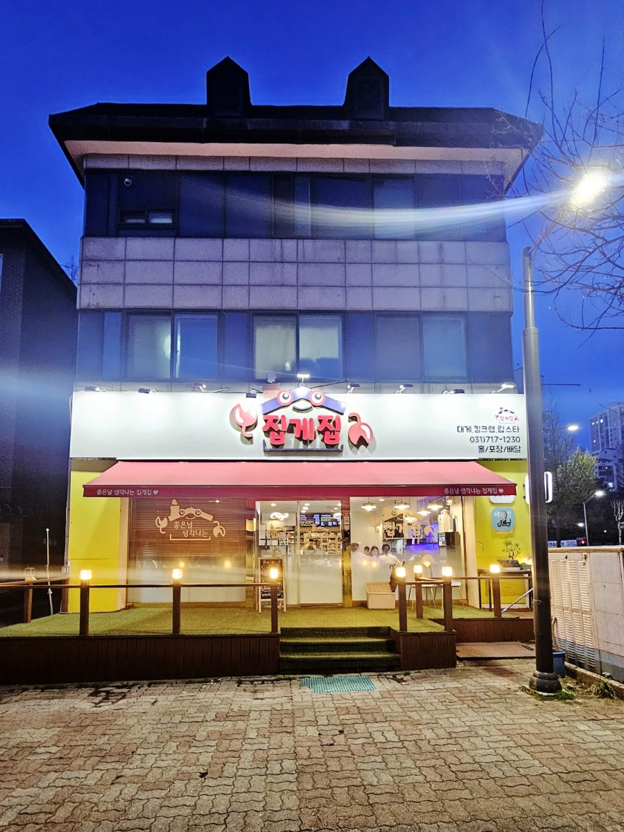 모퉁이집 본점 이미지