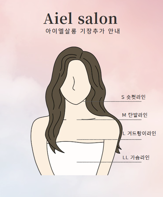 아이엘살롱 이미지