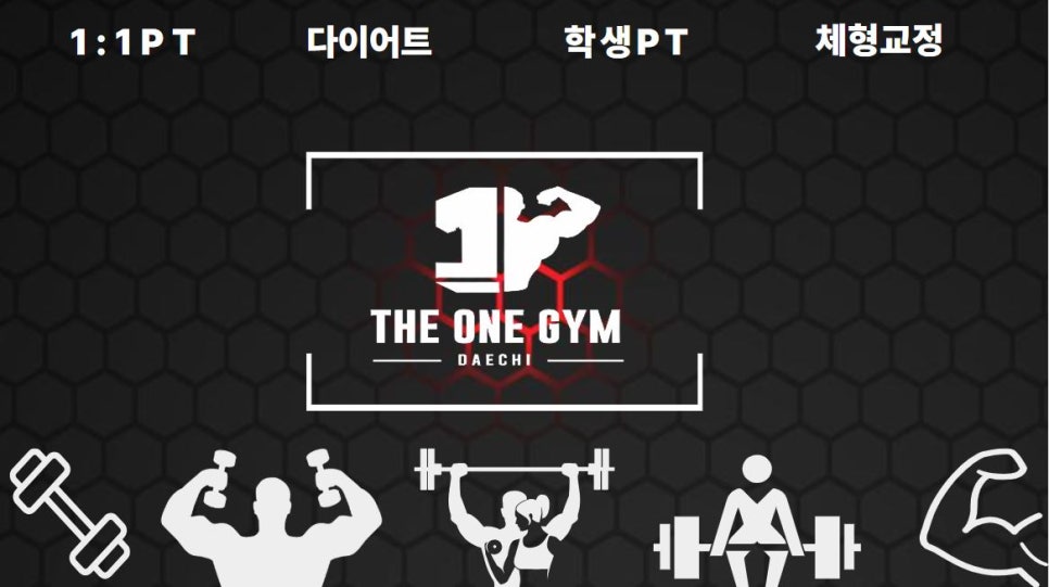 더원짐대치 이미지