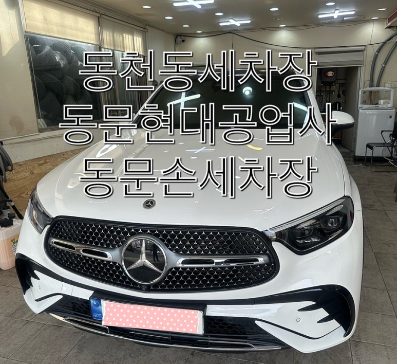 동문자동차정비세차장 이미지