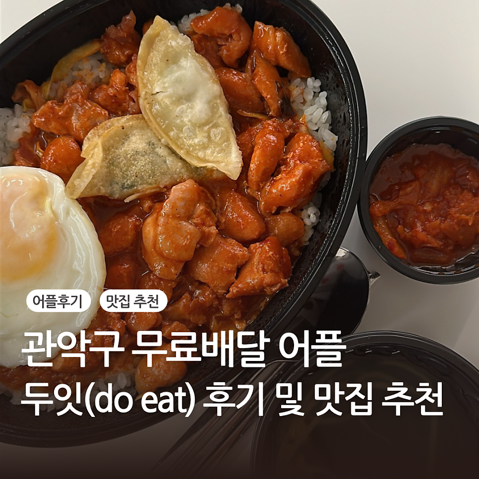두잇(DO-EAT) 이미지