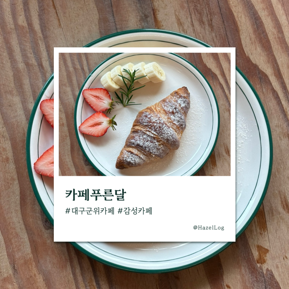 카페푸른달 이미지