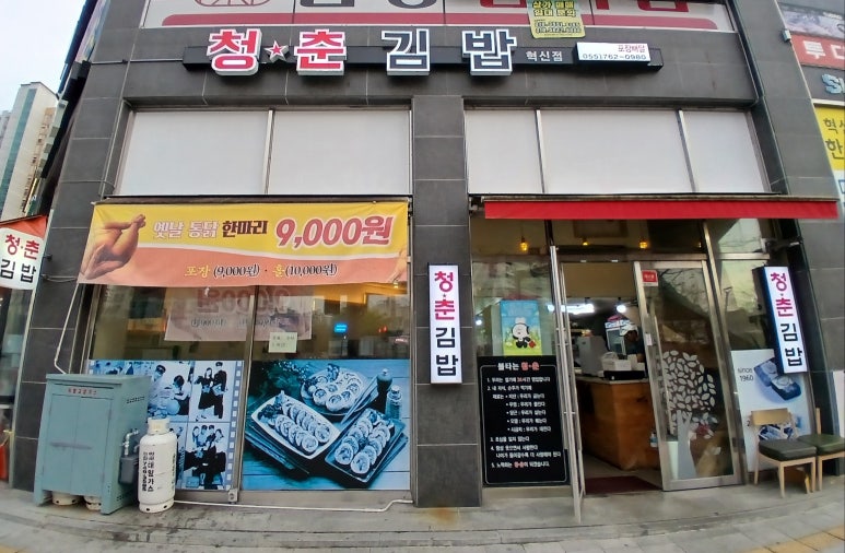 김밥이랑 옛날치킨 이미지