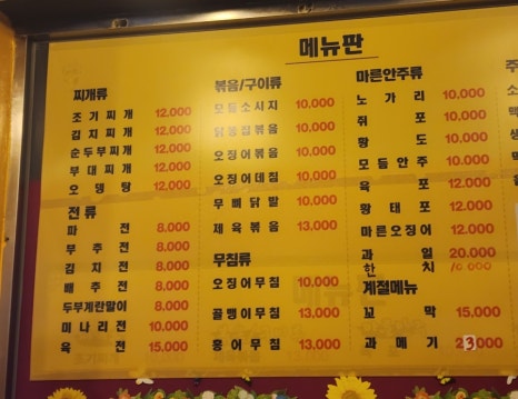 진미포차 이미지