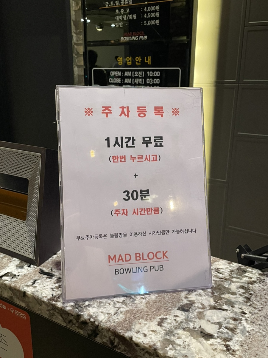 매드블럭볼링장 이미지