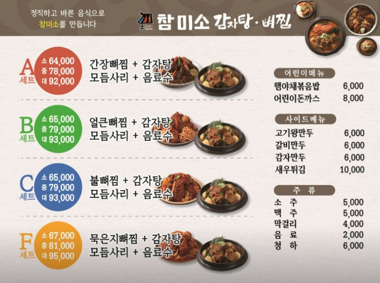 참미소 감자탕·뼈찜 이미지