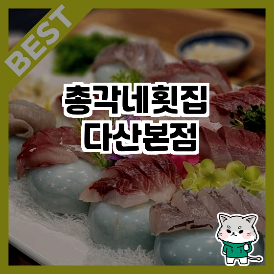 총각네횟집 이미지