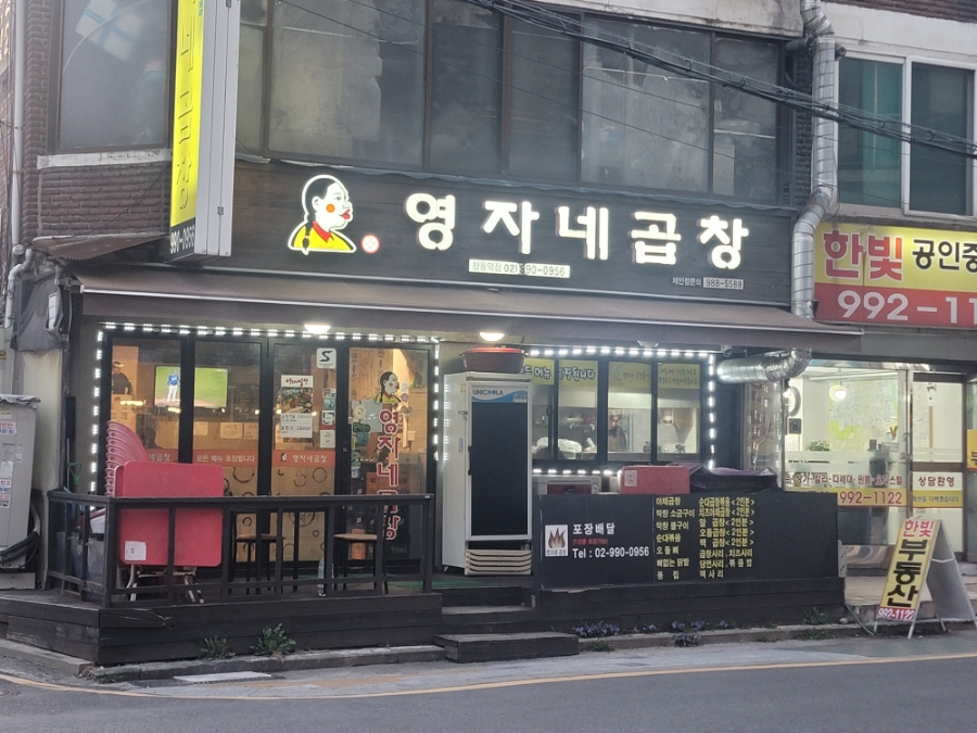 먹뽀곱창 이미지