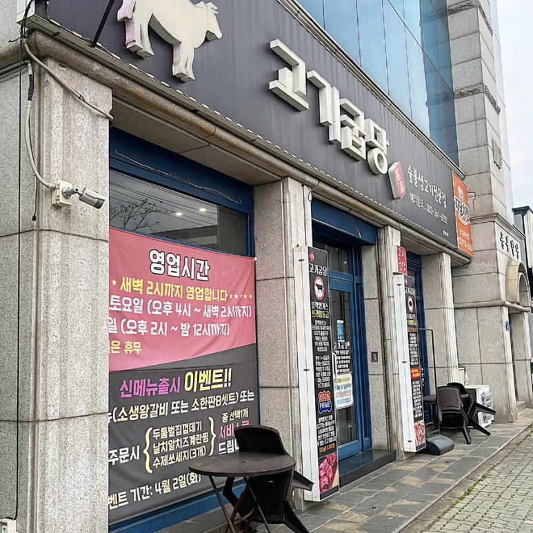 고기굽당 이미지