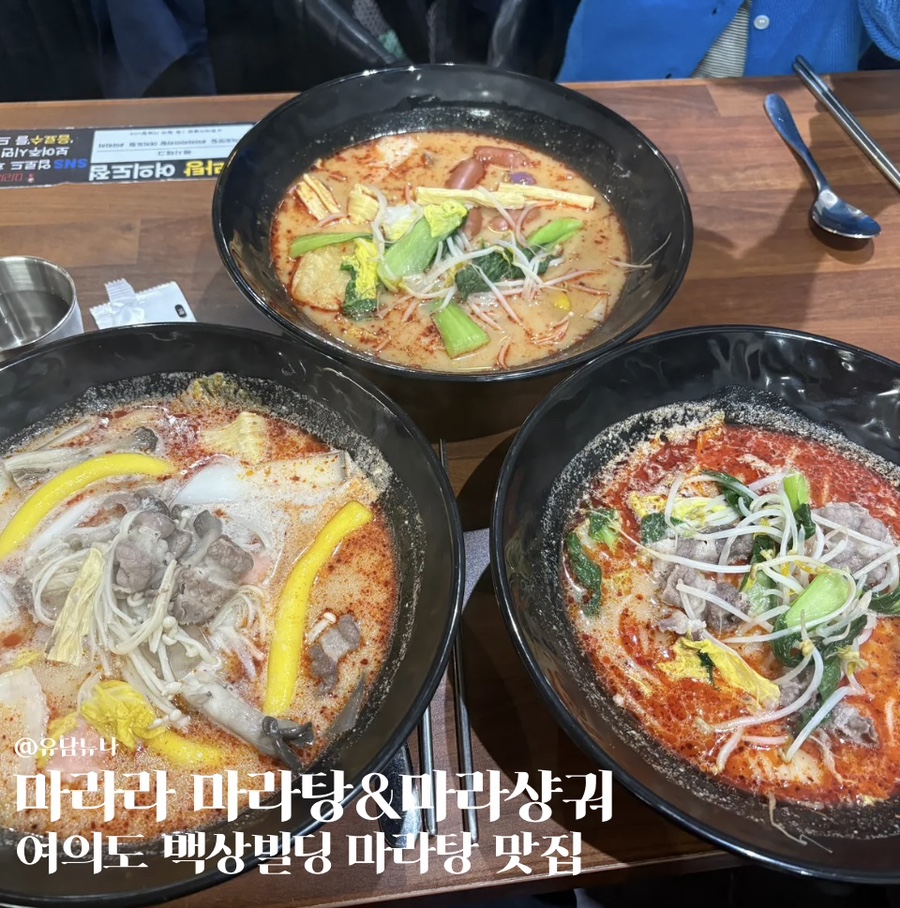 마라라마라탕 이미지