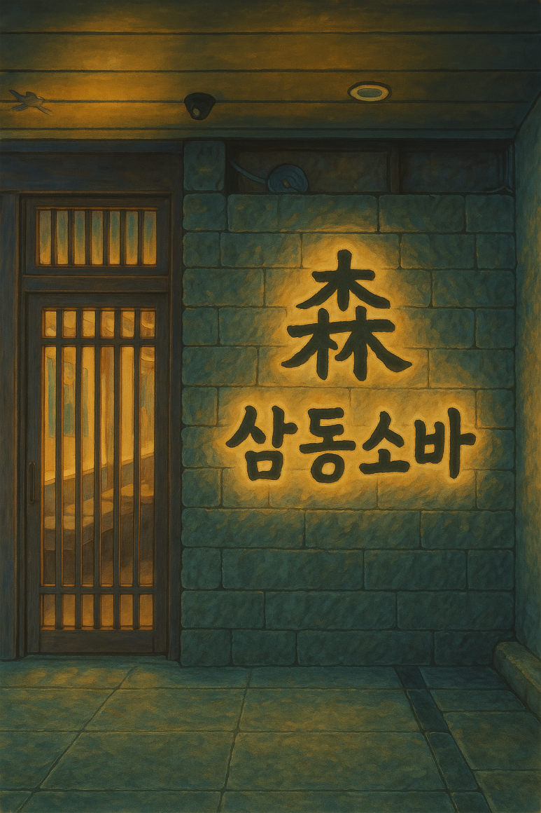 여의도소바 이미지