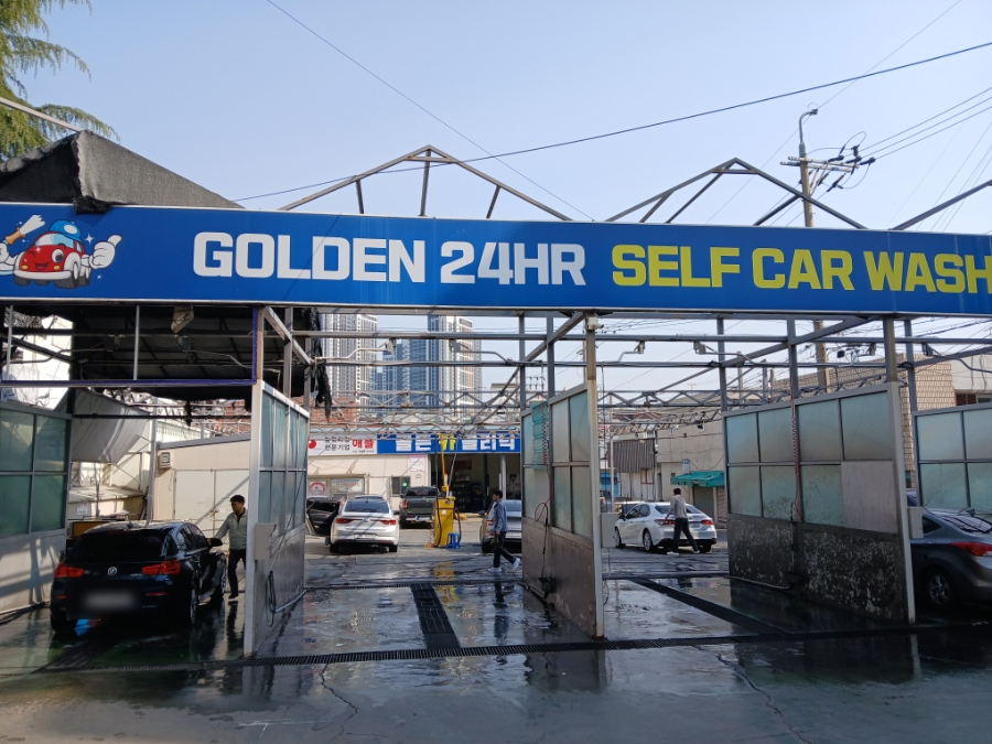 골든24시셀프세차 이미지