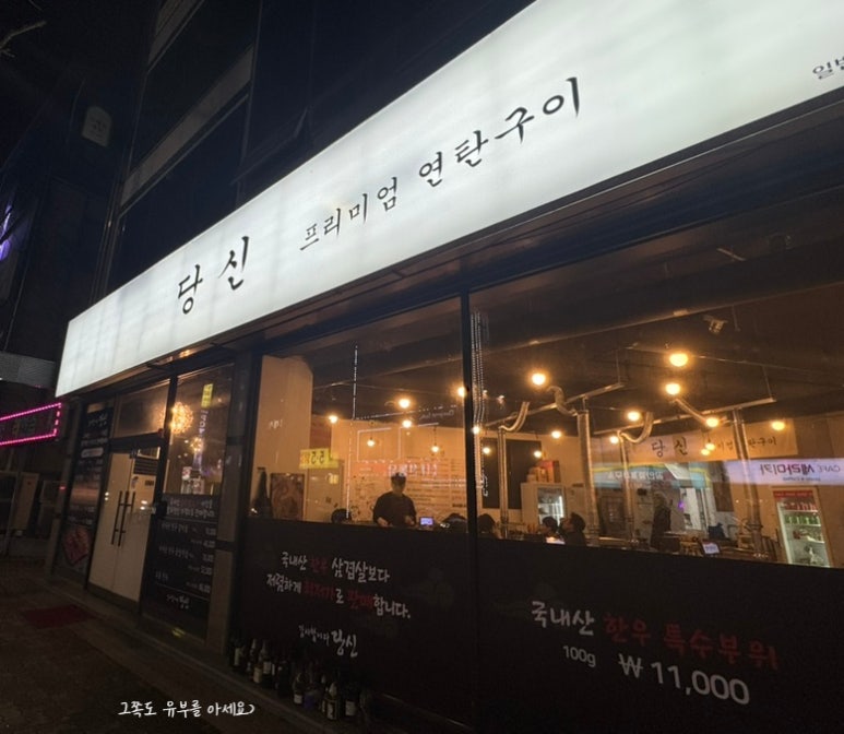 54연탄구이 이미지