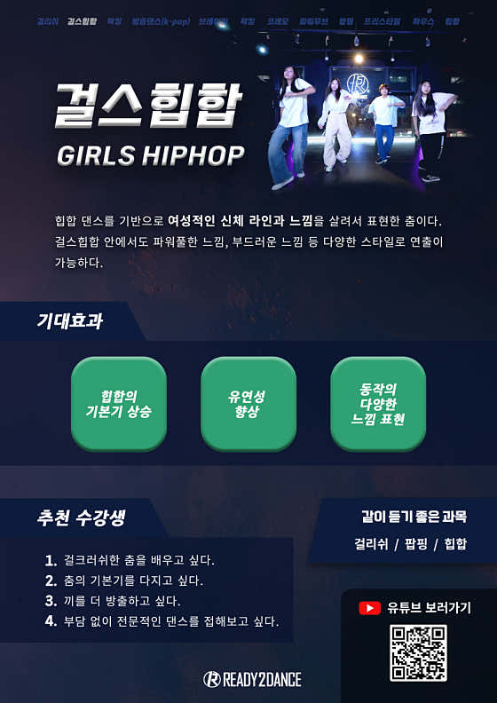 레디2댄스학원 이미지