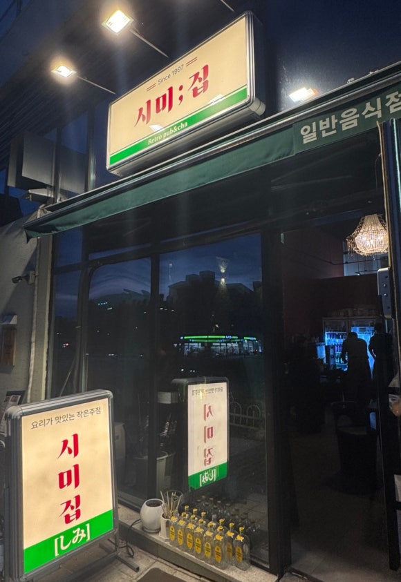 시미집 이미지