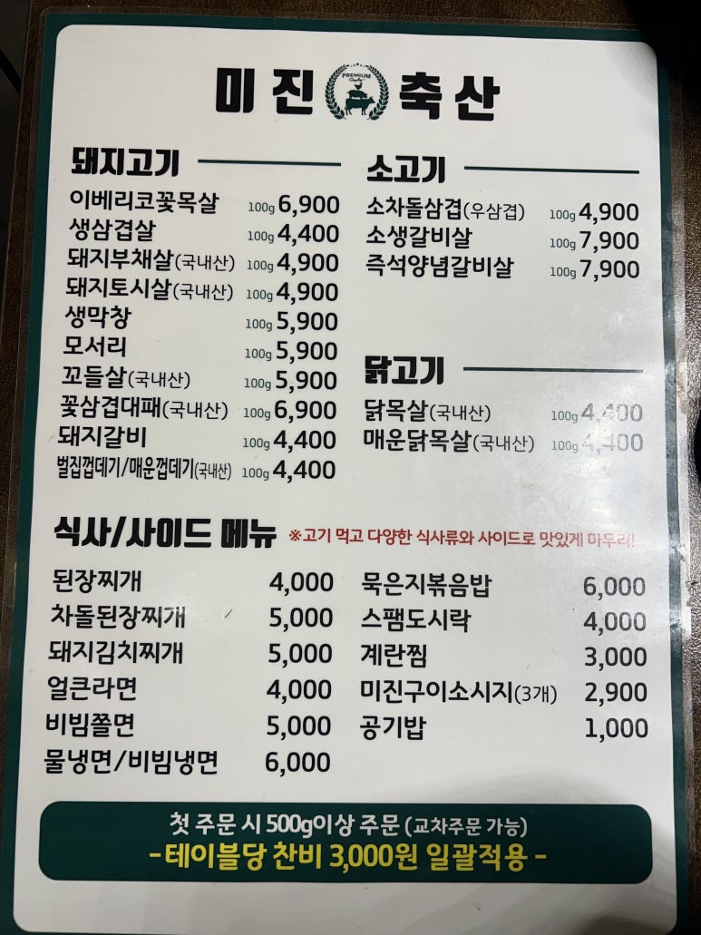 미진축산신 이미지