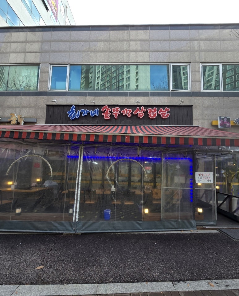 최가네솥뚜껑삼겹살 이미지
