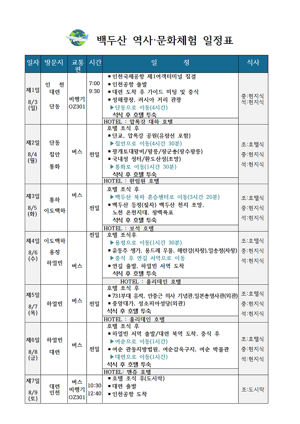 (주)한우리여행사 이미지