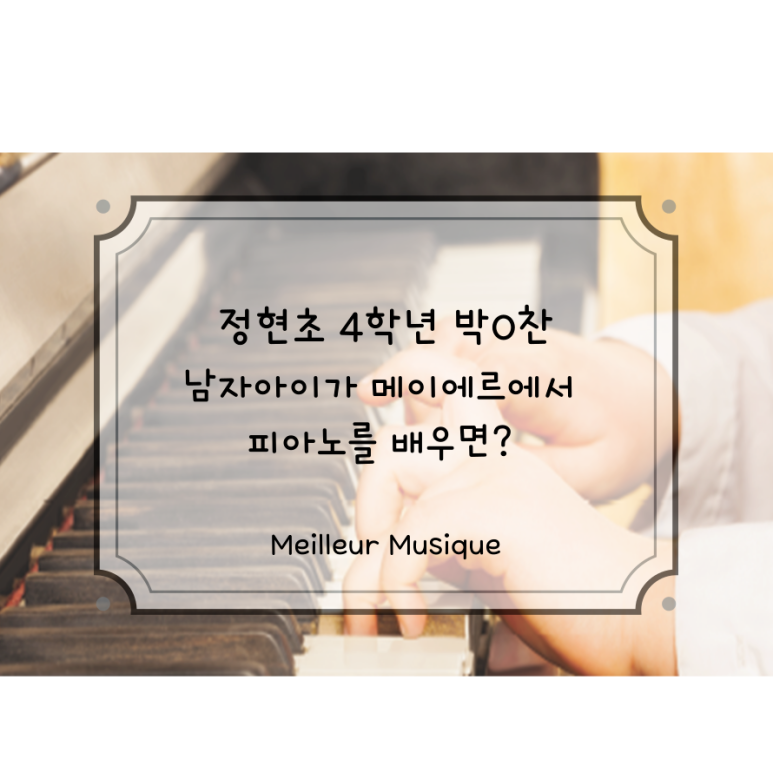 박피아노음악학원 이미지