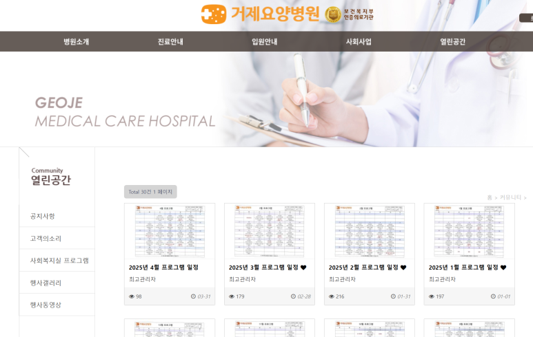 거제요양병원 이미지