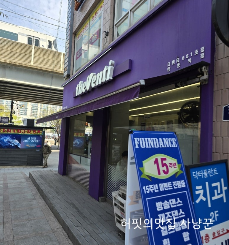 더벤티창동역점 이미지