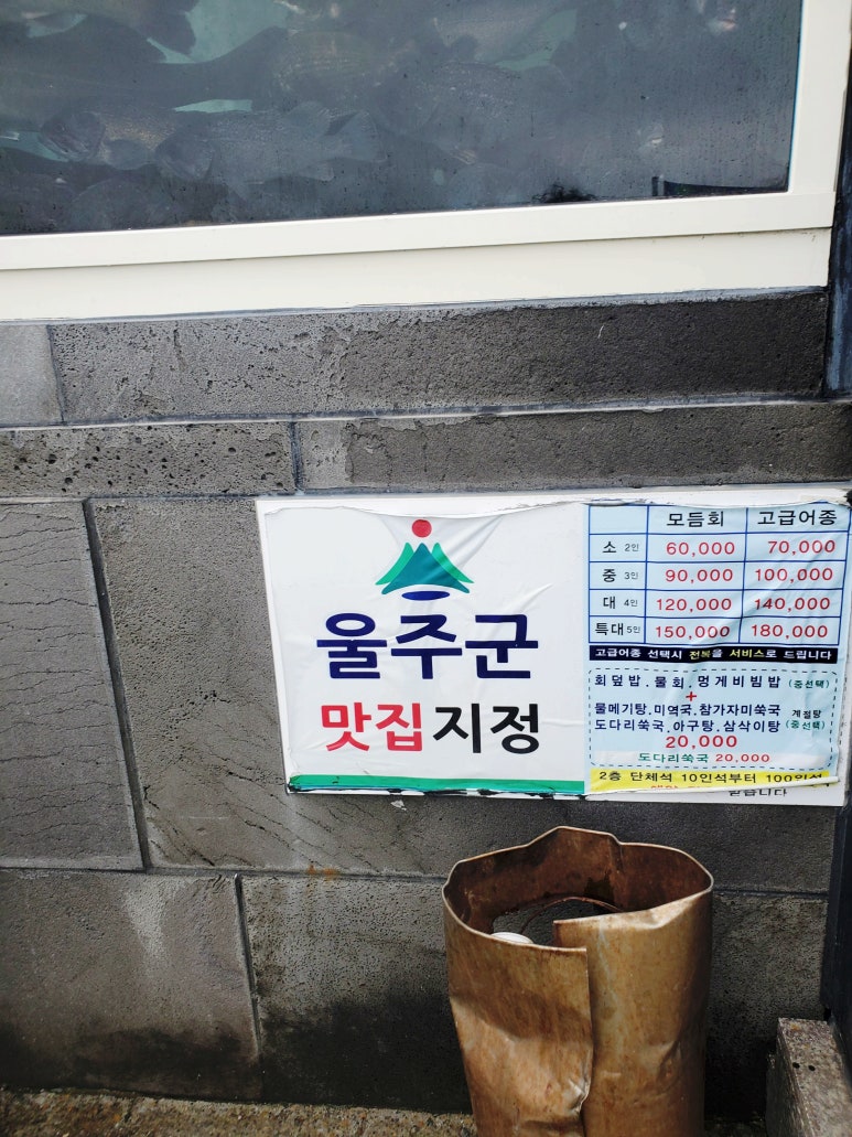 뱃고동횟집 이미지