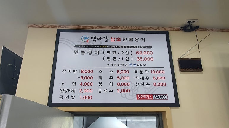 백마강참숯민물장어 이미지