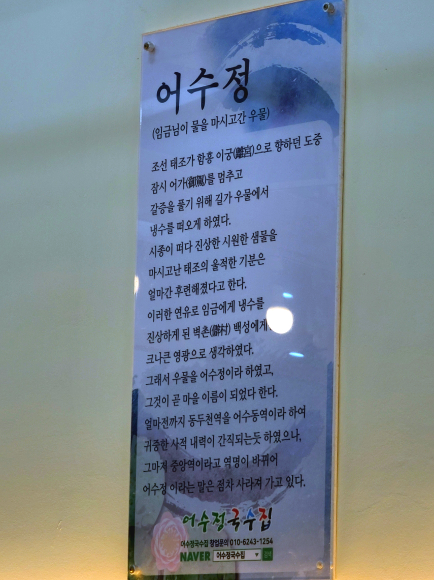어수정국수집 이미지