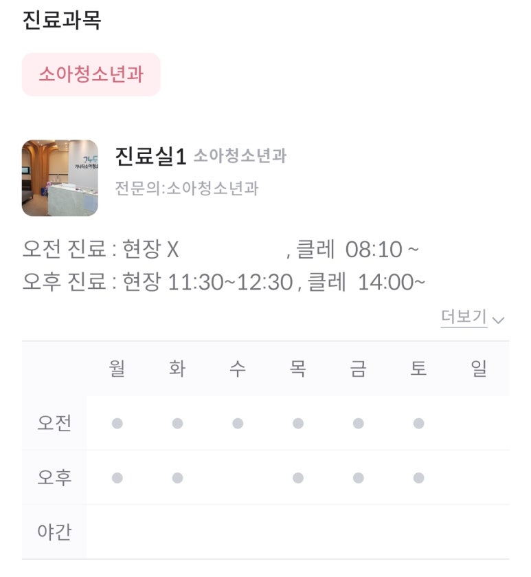 가나다소아청소년과의원 이미지