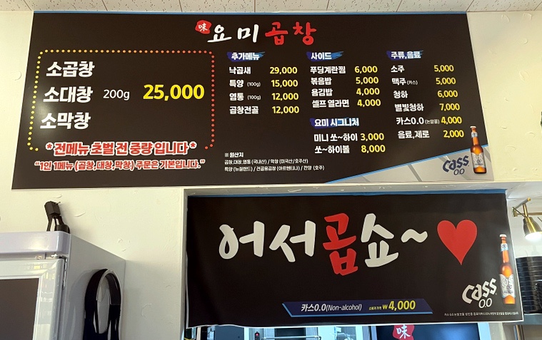 요미곱창 머피본점 이미지