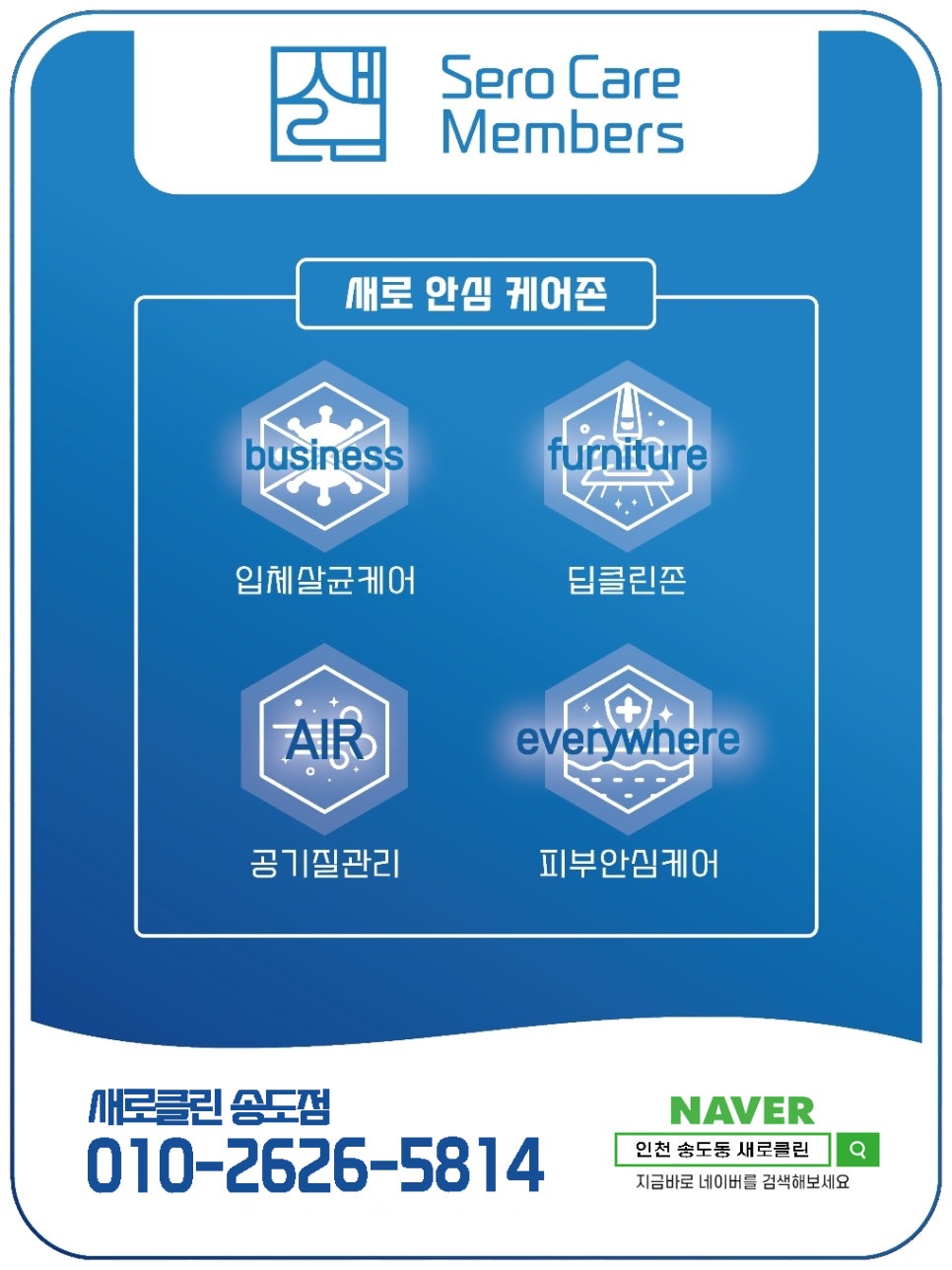 매트리스;소파;카펫;새로클린연수구 이미지