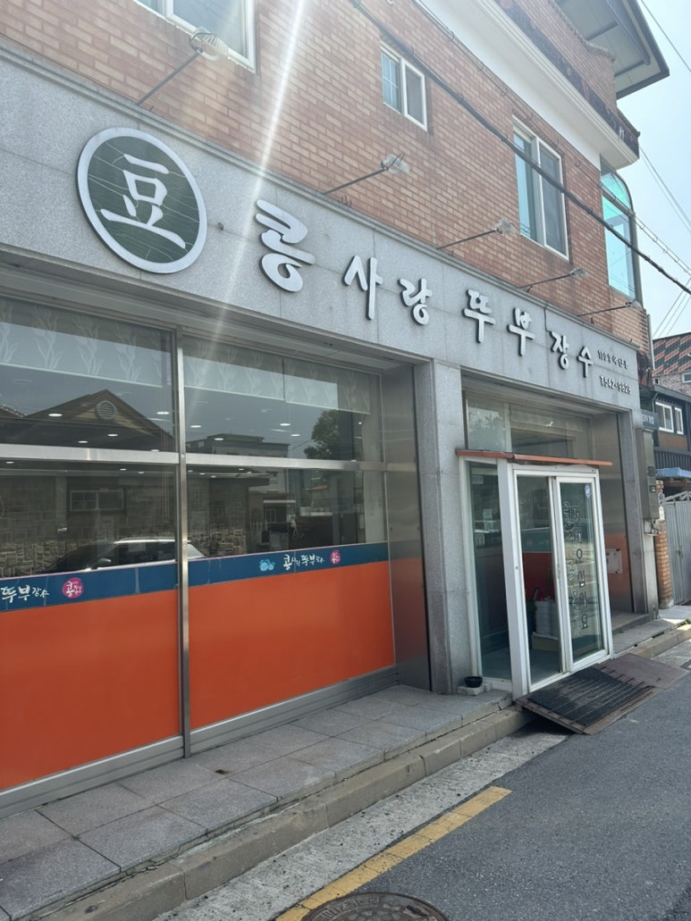콩사랑뚜부장수 이미지