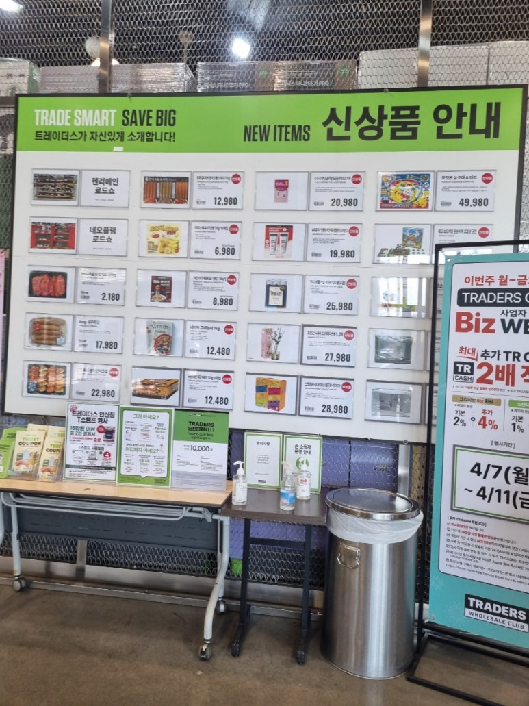 트레이더스 홀세일클럽 안산점 이미지