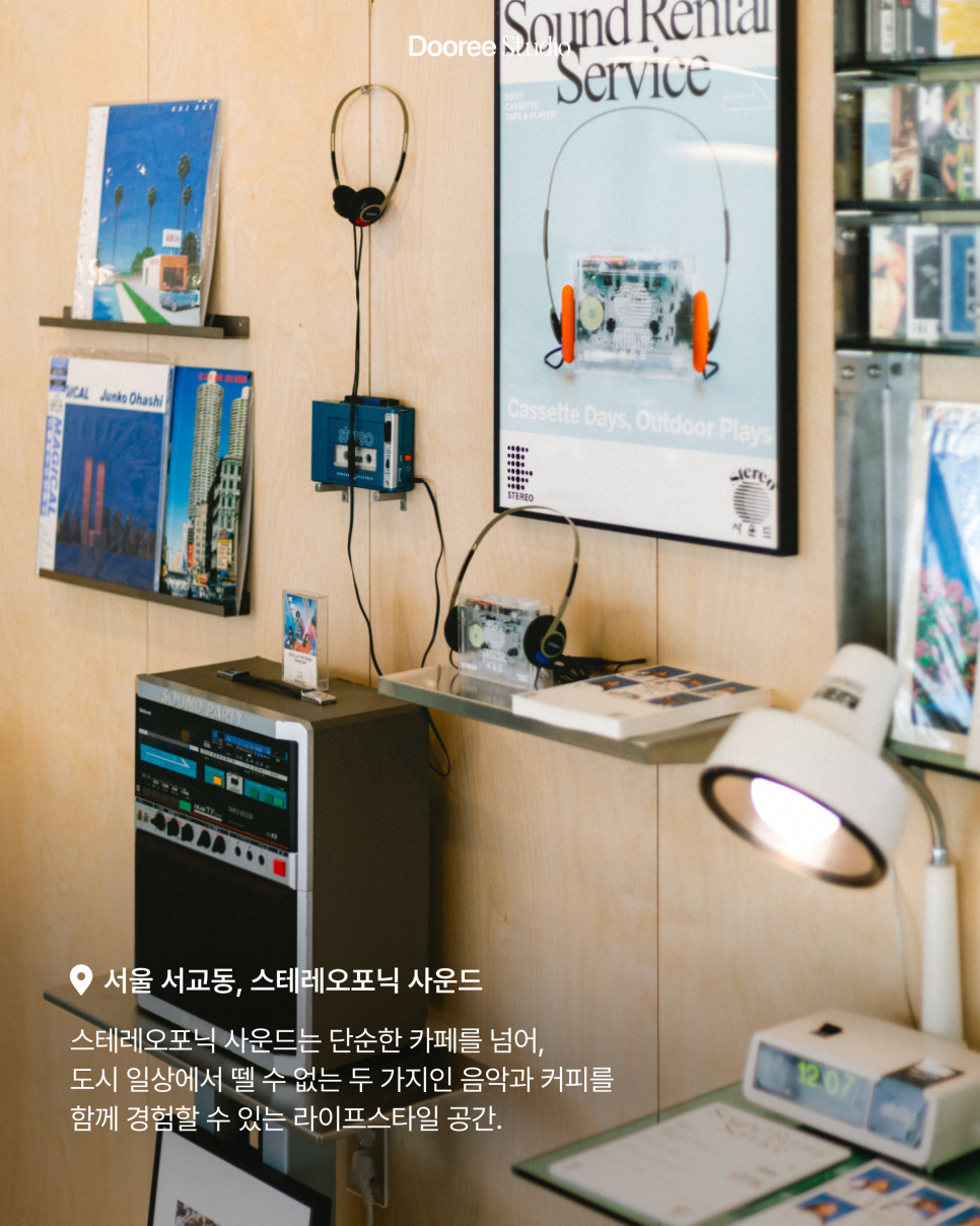 스테레오포닉사운드 이미지