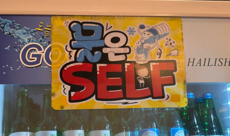 무교동주막 이미지