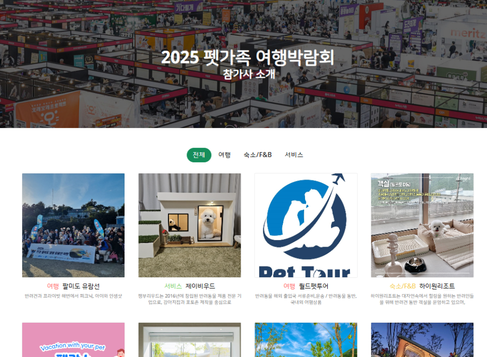 월드펫투어 이미지