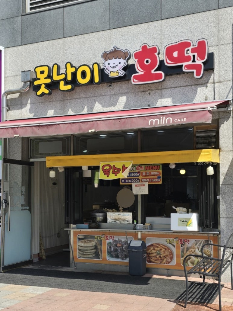 못난이호떡 이미지