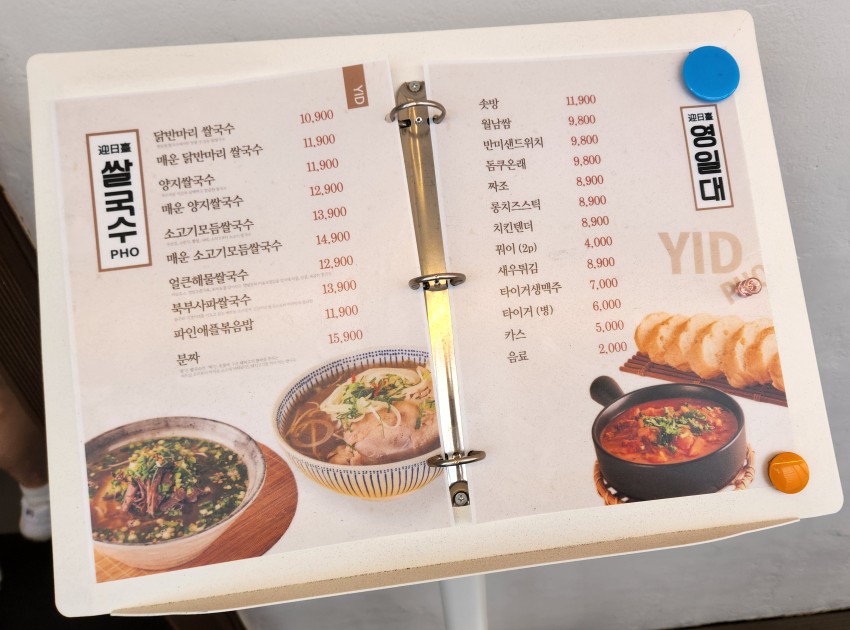영일대쌀국수 이미지